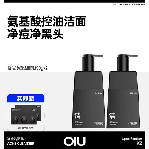 oiu男士控油祛痘洗面奶氨基酸清洁去黑头不紧绷洁面乳学生平价