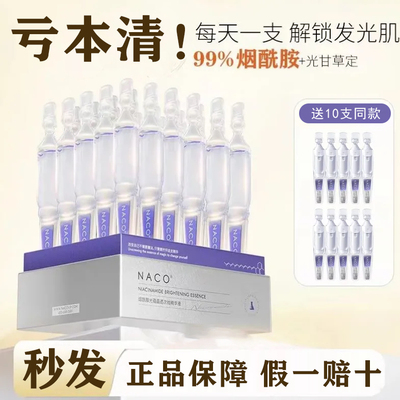 NACO烟酰胺光蕴晶透次抛精华液 面部玻尿酸安瓶补水保湿提亮肤色