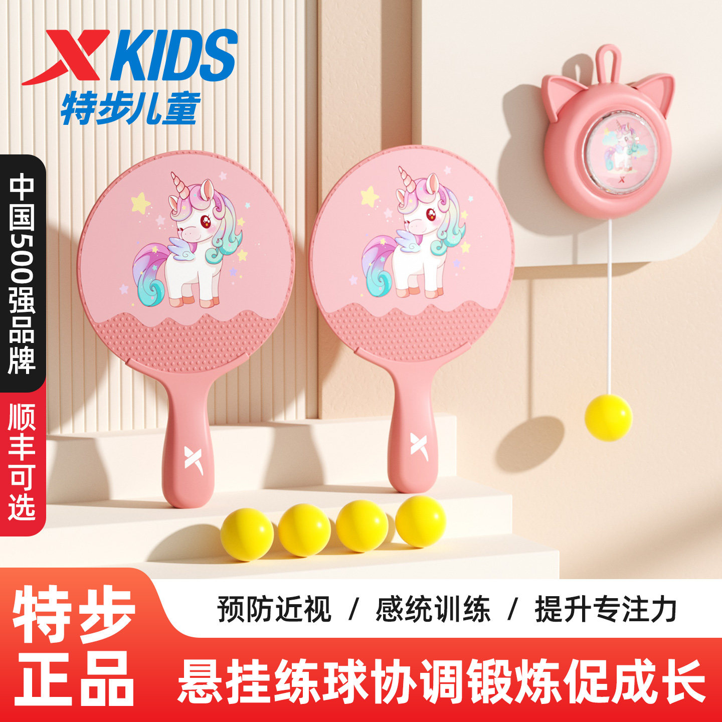 特步儿童悬挂式乒乓球训练器亲子互动手眼协调锻炼注意力益智玩具图片