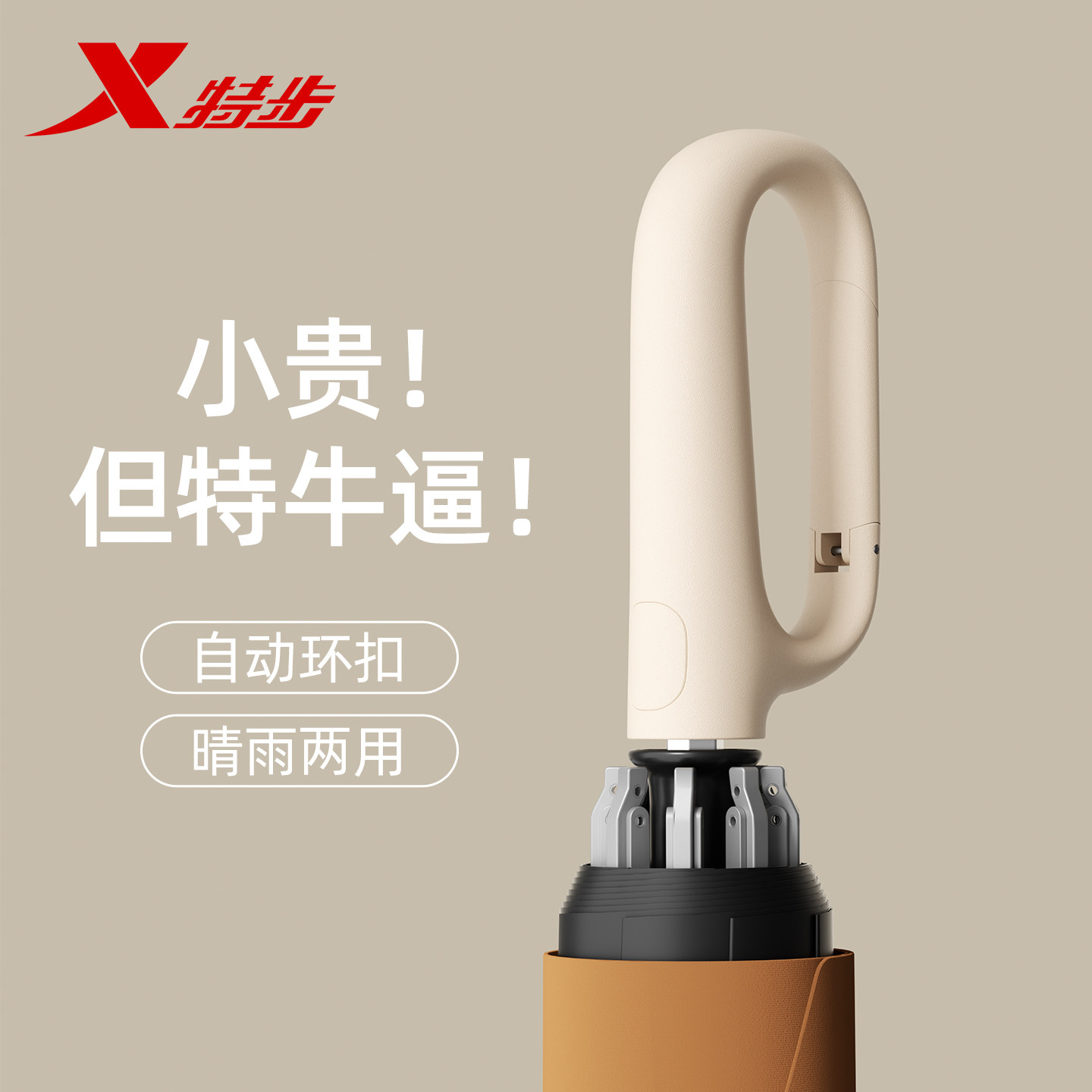 特步黑胶防晒伞升级环扣防暴雨