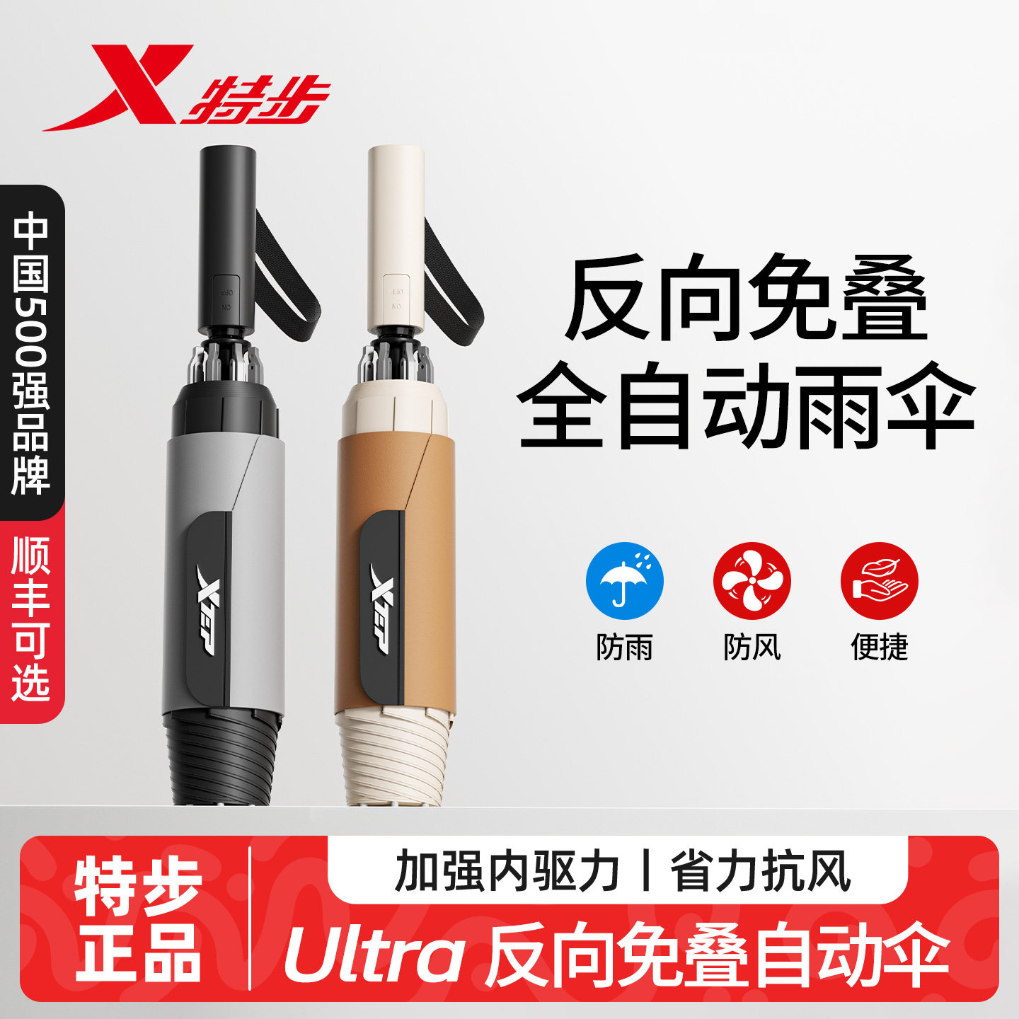 特步自动铝合金伞骨雨伞女防暴风学生上学专用免叠一键全收折叠伞
