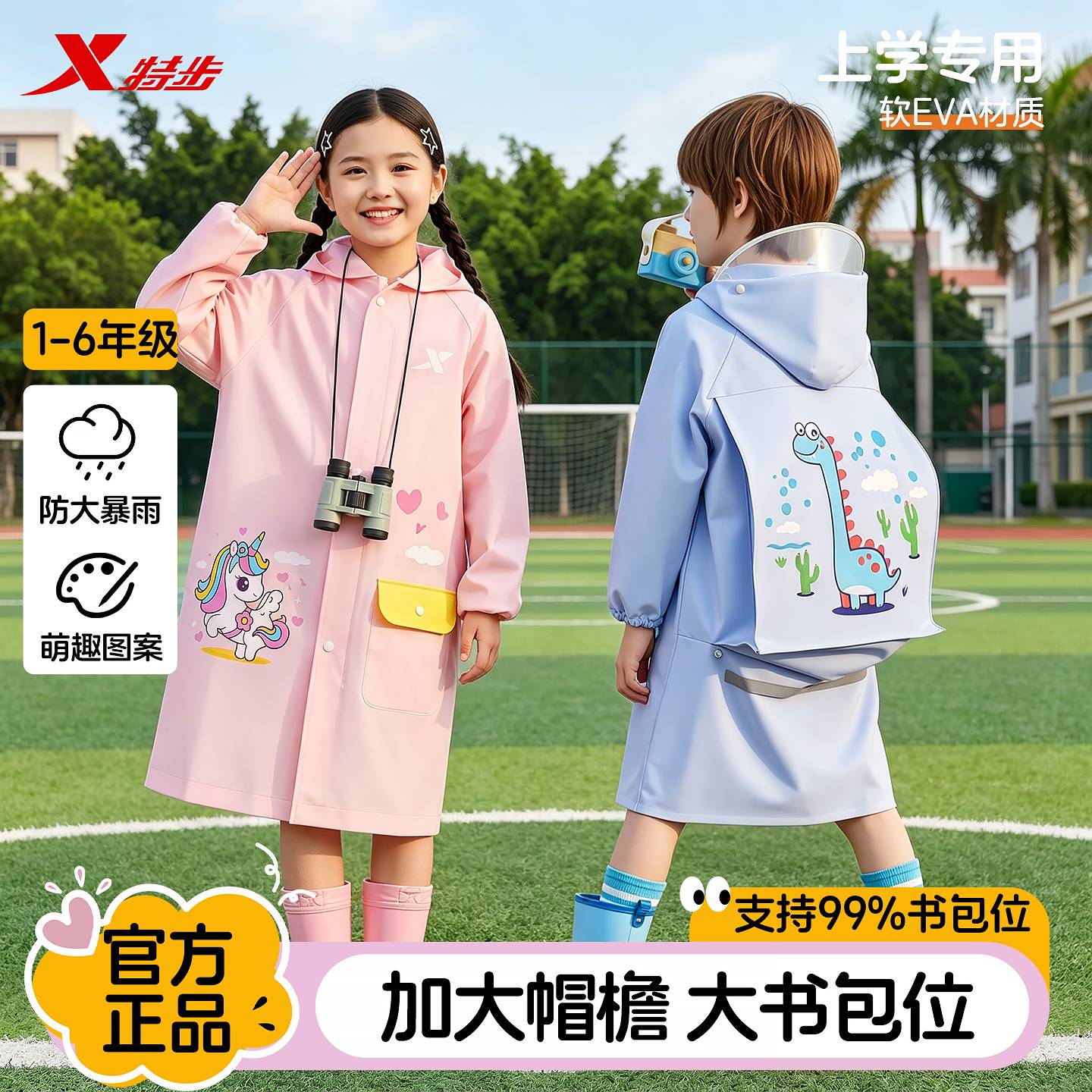 特步加厚加大书包位雨衣