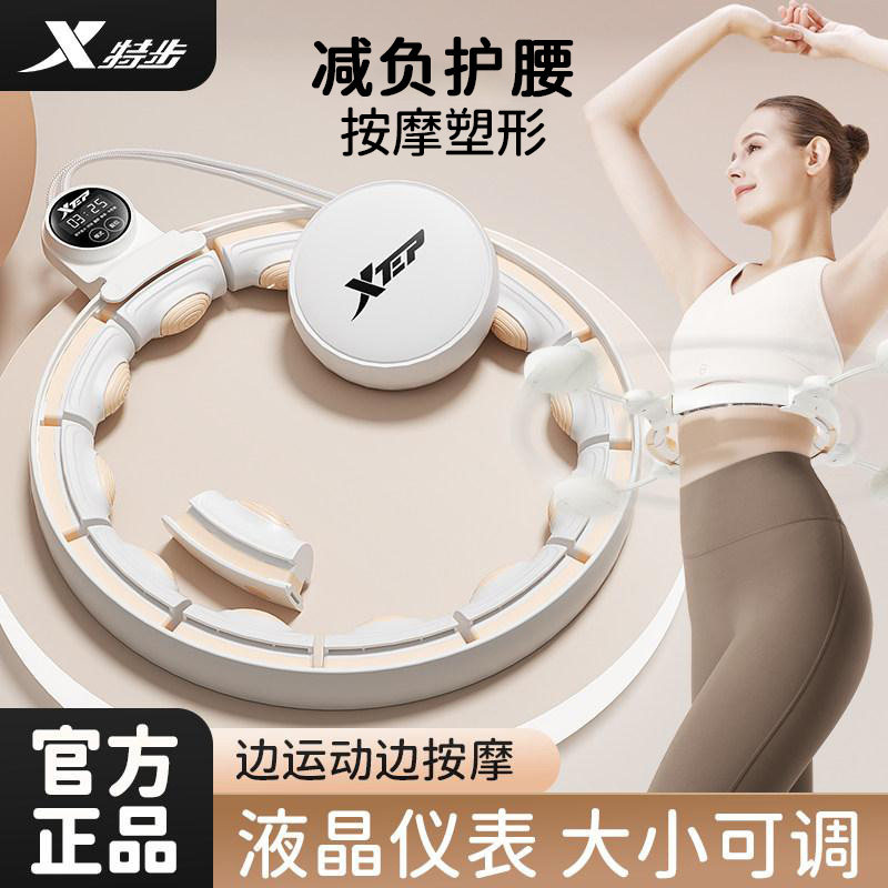 特步智能呼啦圈成人燃脂专业收腹加重减肥神器瘦腰减小腹瘦肚子女