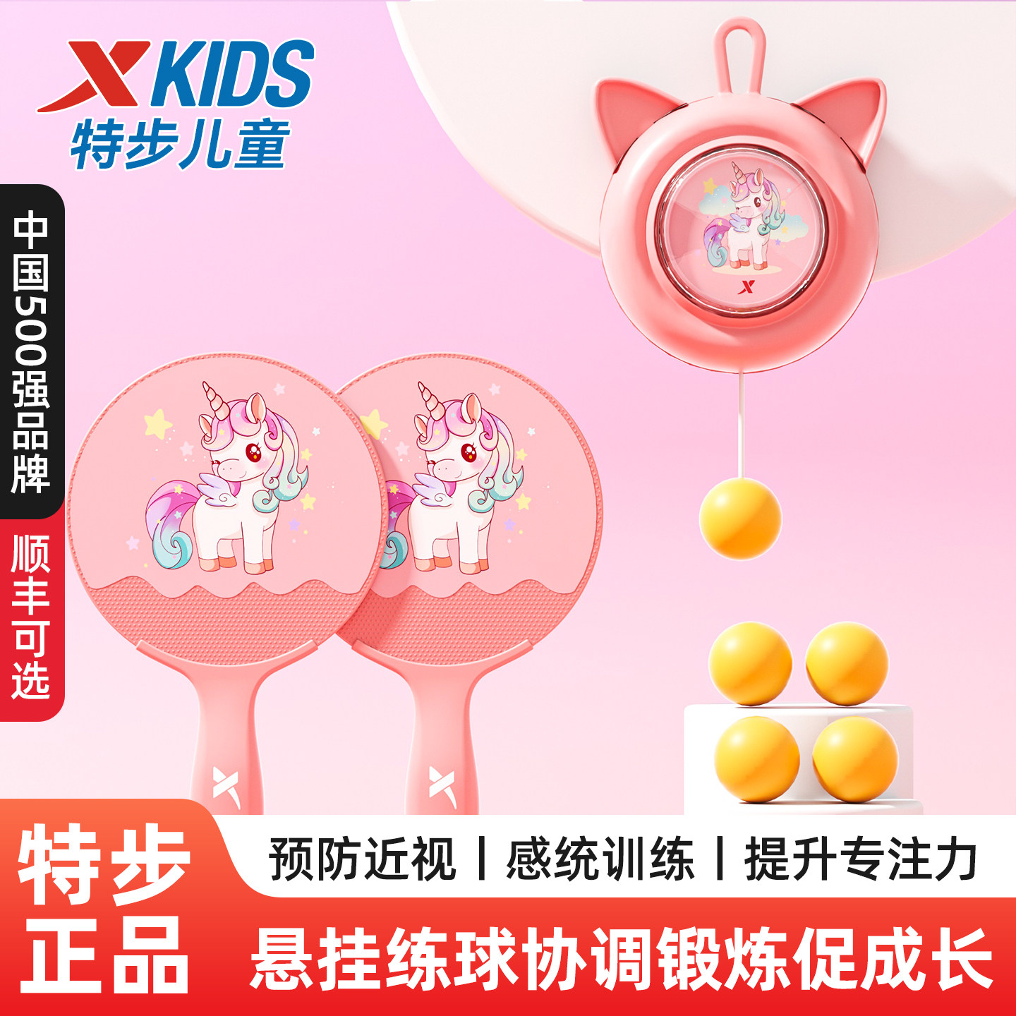 特步悬挂式乒乓球儿童训练器室内手眼协调锻炼家用球拍类益智玩具,玩具/童车/益智/积木/模型,球类玩具/球类运动,淘宝优惠券,粉丝福利购,淘宝优惠卷