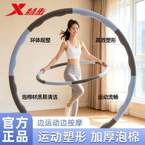 特步成人呼啦圈硬管加粗加重减肥收腹男女瘦肚子腰腹燃脂健身神器