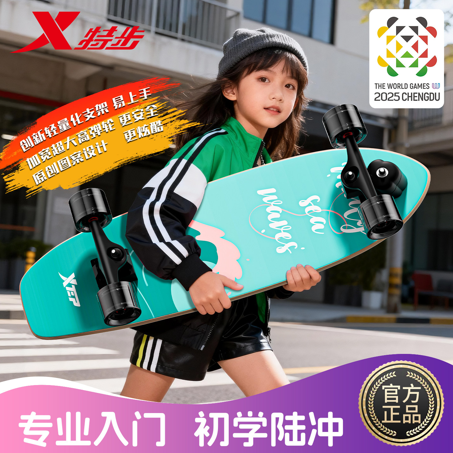 特步陆地冲浪板初学者专业滑板新款儿童成人男女路冲免蹬地青少年