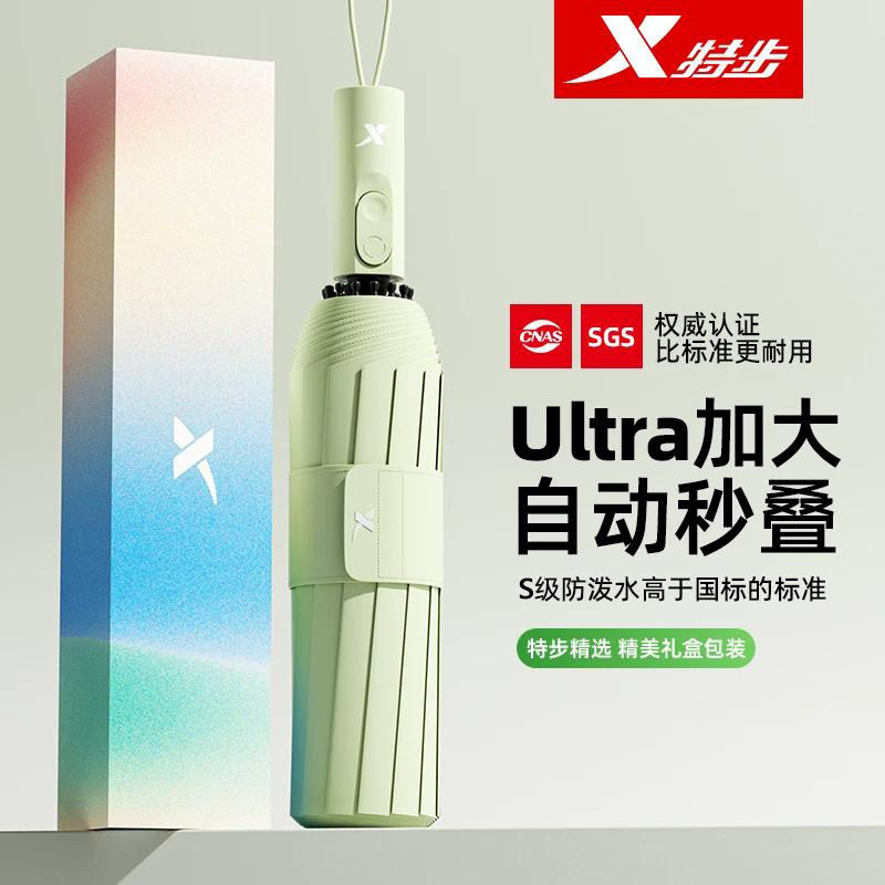 特步全自动雨伞男女加大加固加厚晴雨两用折叠抗风遮阳防晒伞学生