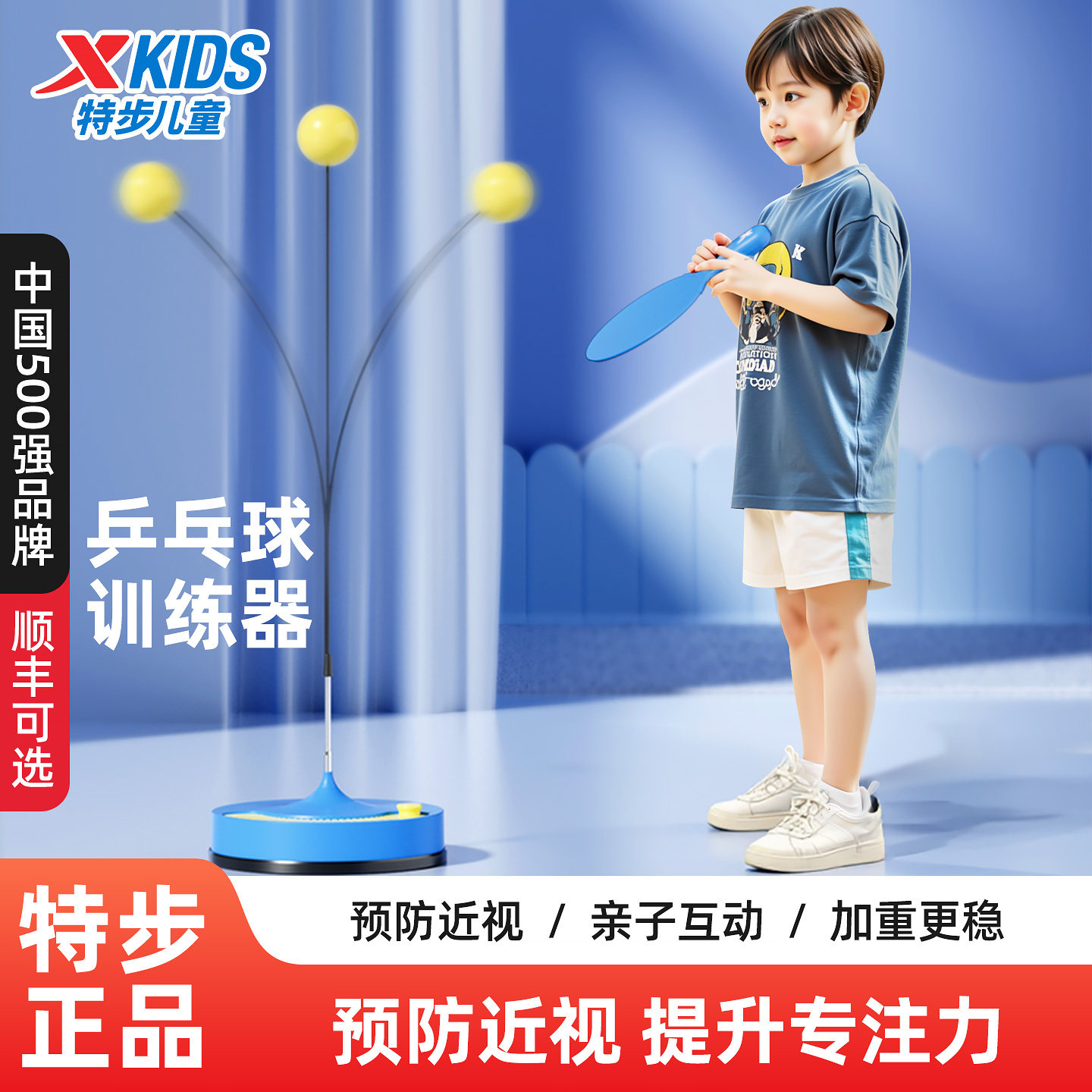 特步儿童乒乓球自练反弹训练器弹力软轴矫正视力家庭室内家用神器,运动/瑜伽/健身/球迷用品,乒乓球训练器,淘宝优惠券,粉丝福利购,淘宝优惠卷