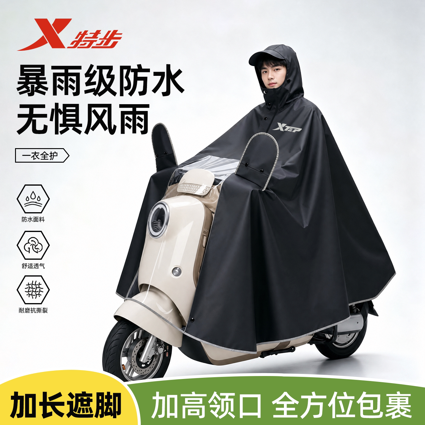 特步雨披电动电瓶车男女长款全身防暴雨加厚加大成人骑行专用雨衣