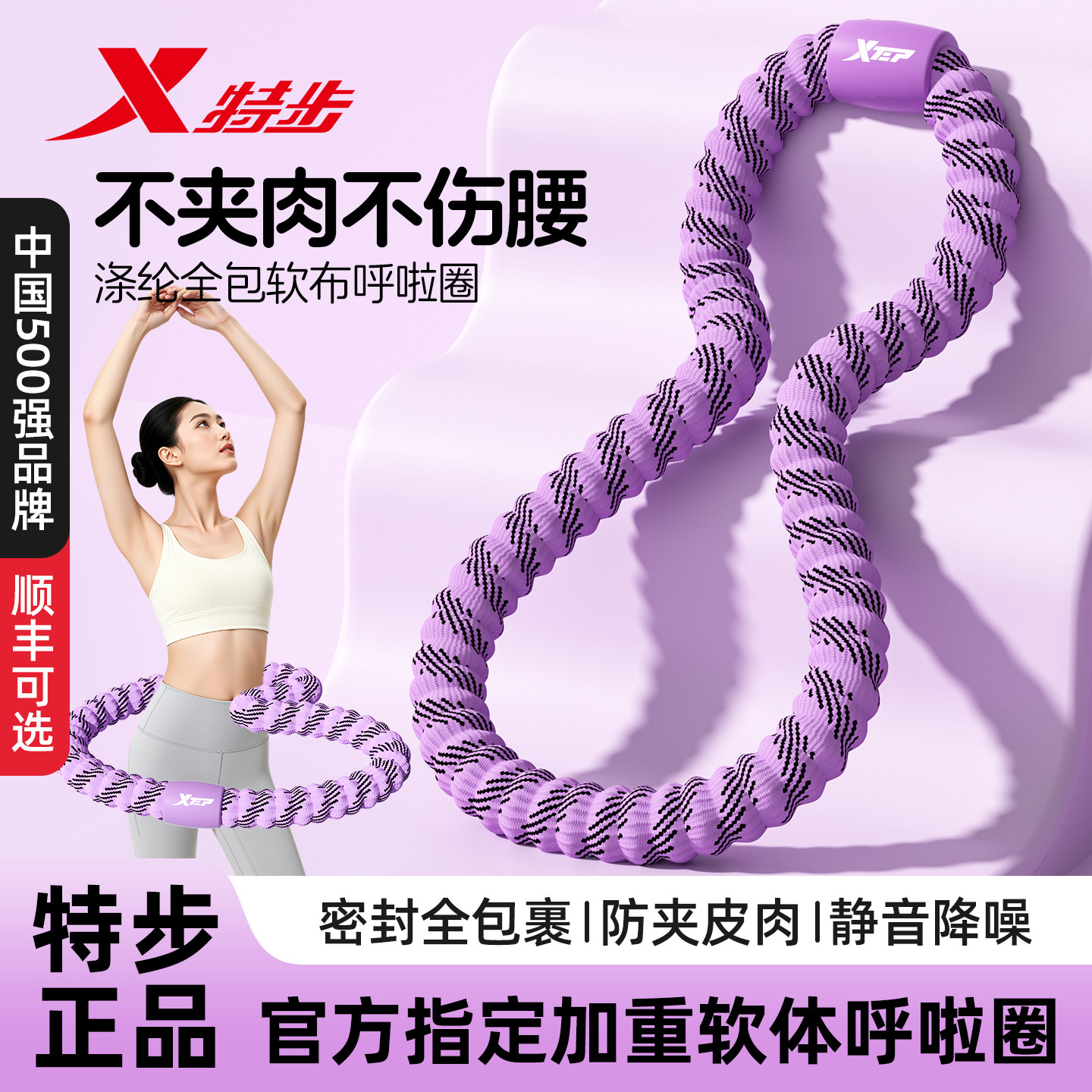 特步软体呼啦圈女收腹加重不伤腰瘦肚子减肥专用燃脂神器2025新款