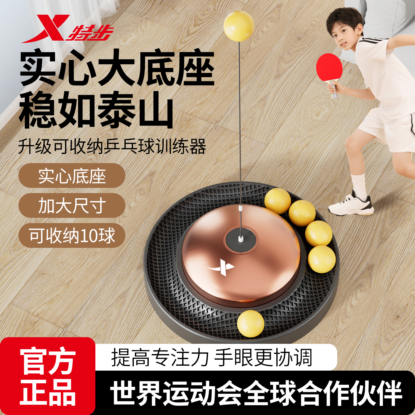 特步专业乒乓球训练器单人对打