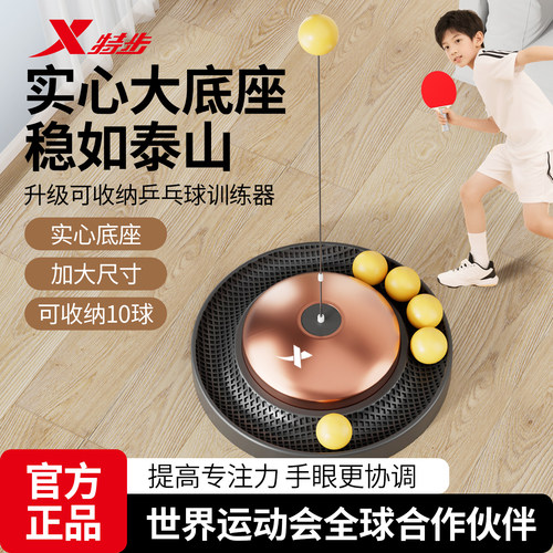 特步专业乒乓球训练器单人对打