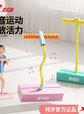 特步跳跳杆儿童长高训练器材小孩跳高长个神器跳跳蹦高弹跳青蛙跳