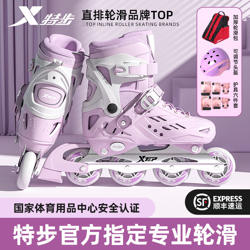 特步溜冰鞋男女童专业成人轮滑鞋