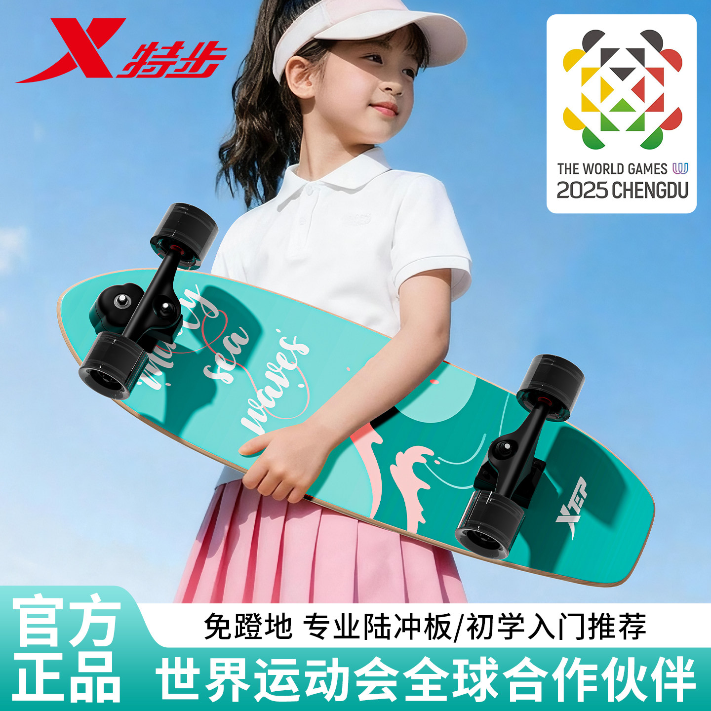 特步陆地冲浪板初学者专业滑板儿童成人男女路冲免蹬地青少年新款