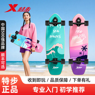 特步陆地冲浪板初学者免蹬地青少年专业滑板新款儿童成人男女路冲