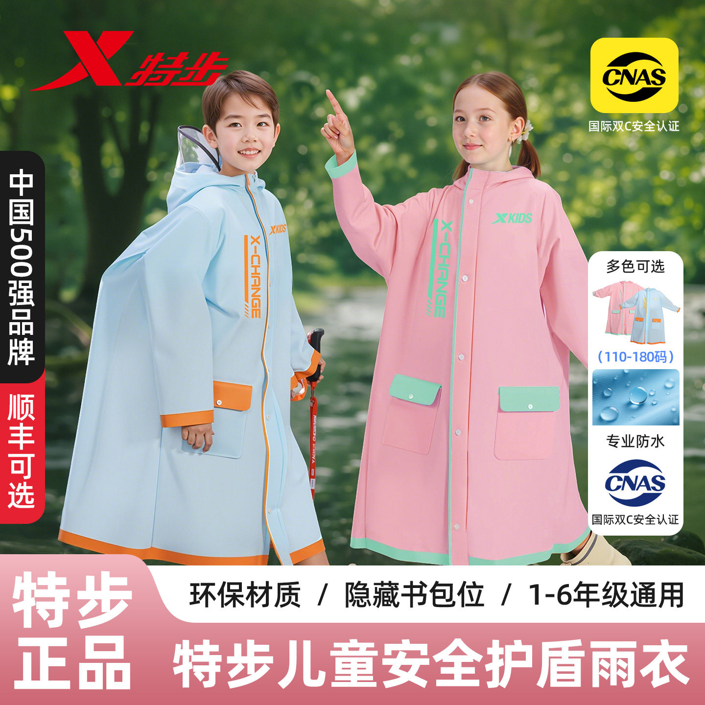 特步2025新款Ultra抗暴儿重雨衣