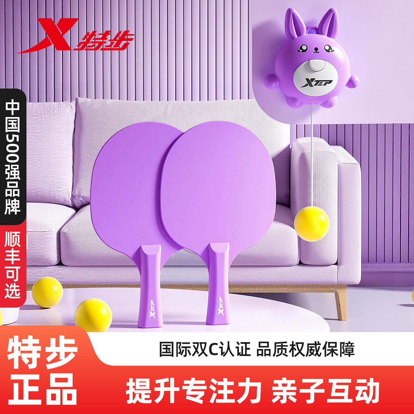 特步乒乓球训练亲子玩乐感统神器图片