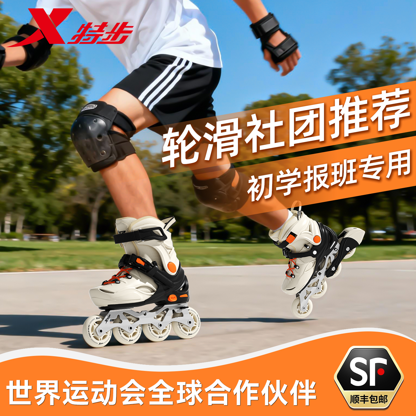 特步儿童成人轮滑鞋初学报班推荐