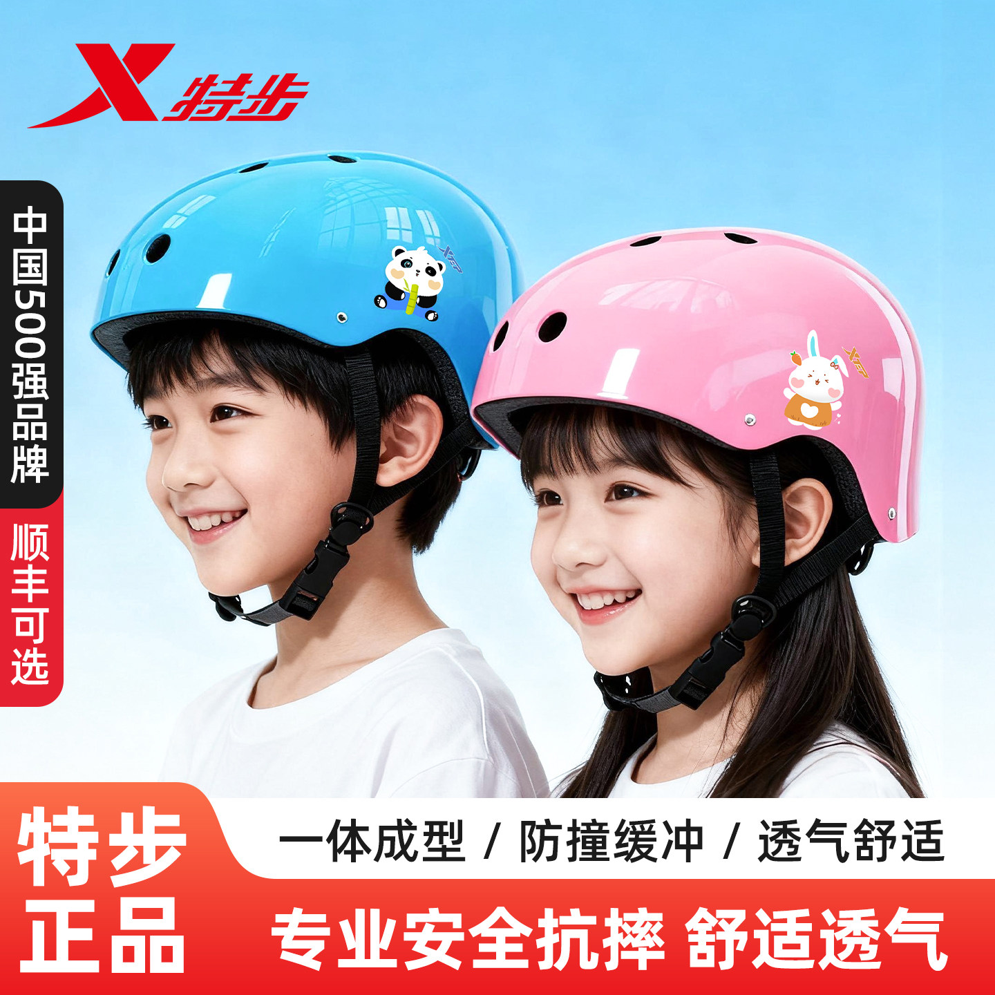 特步儿童头盔6-12岁防摔骑行防护套装轮滑滑板自行车平衡车安全帽