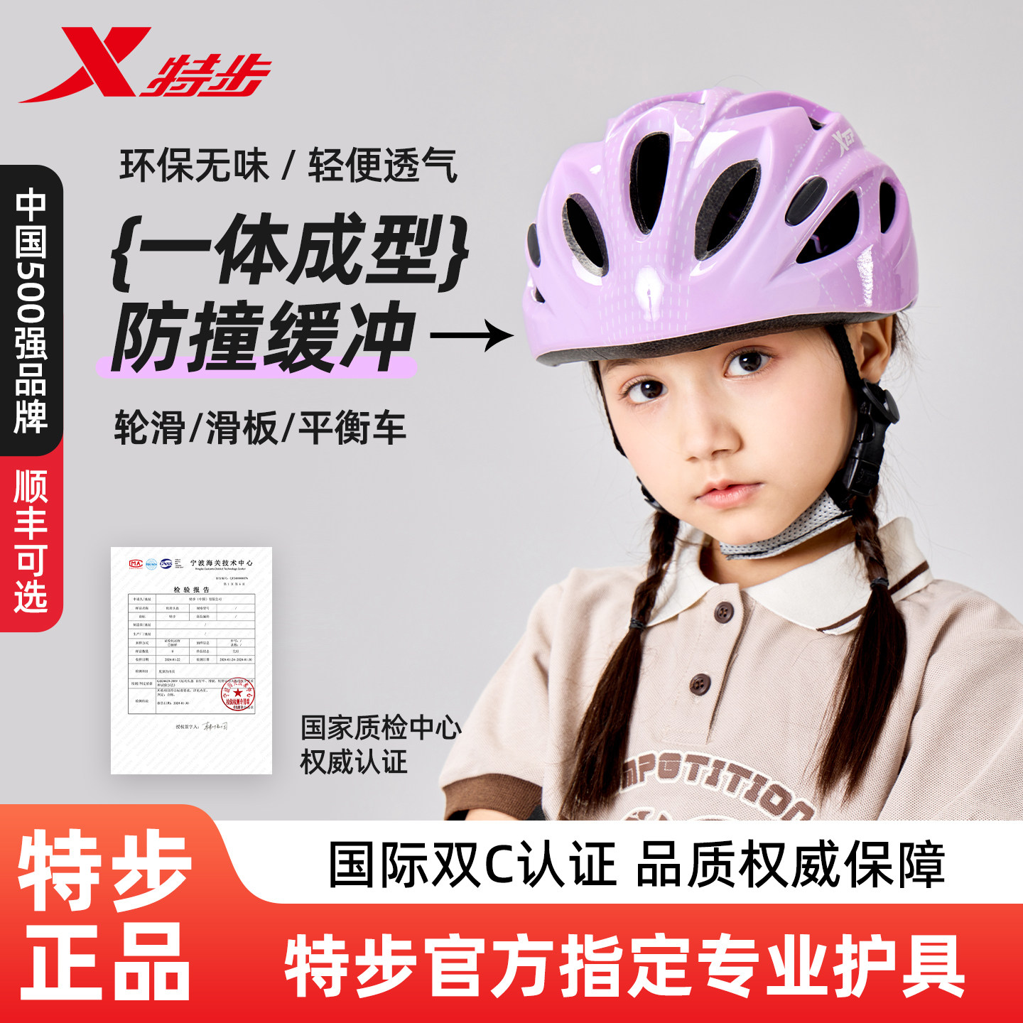 特步专业运动骑行头盔3-15岁通用