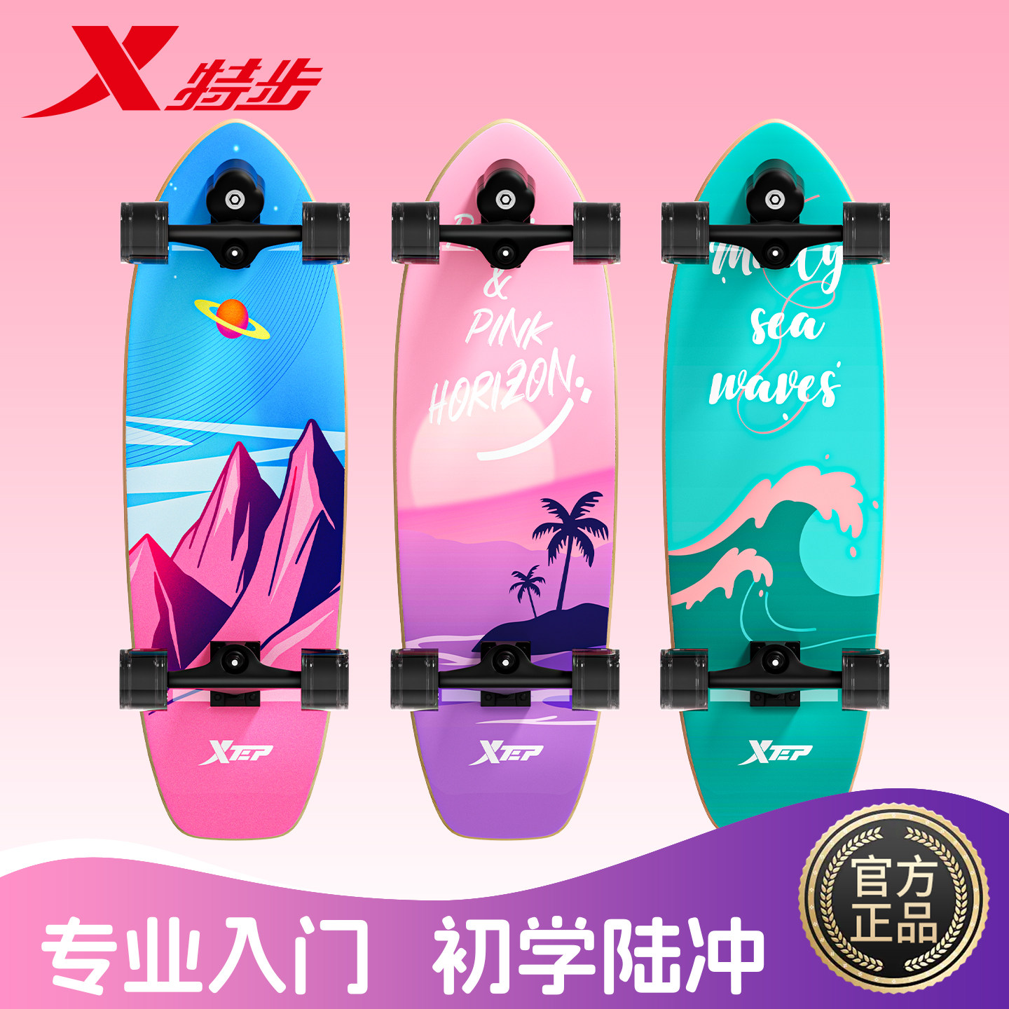 特步陆地冲浪板初学者专业滑板儿童成人男女路冲新款免蹬地青少年