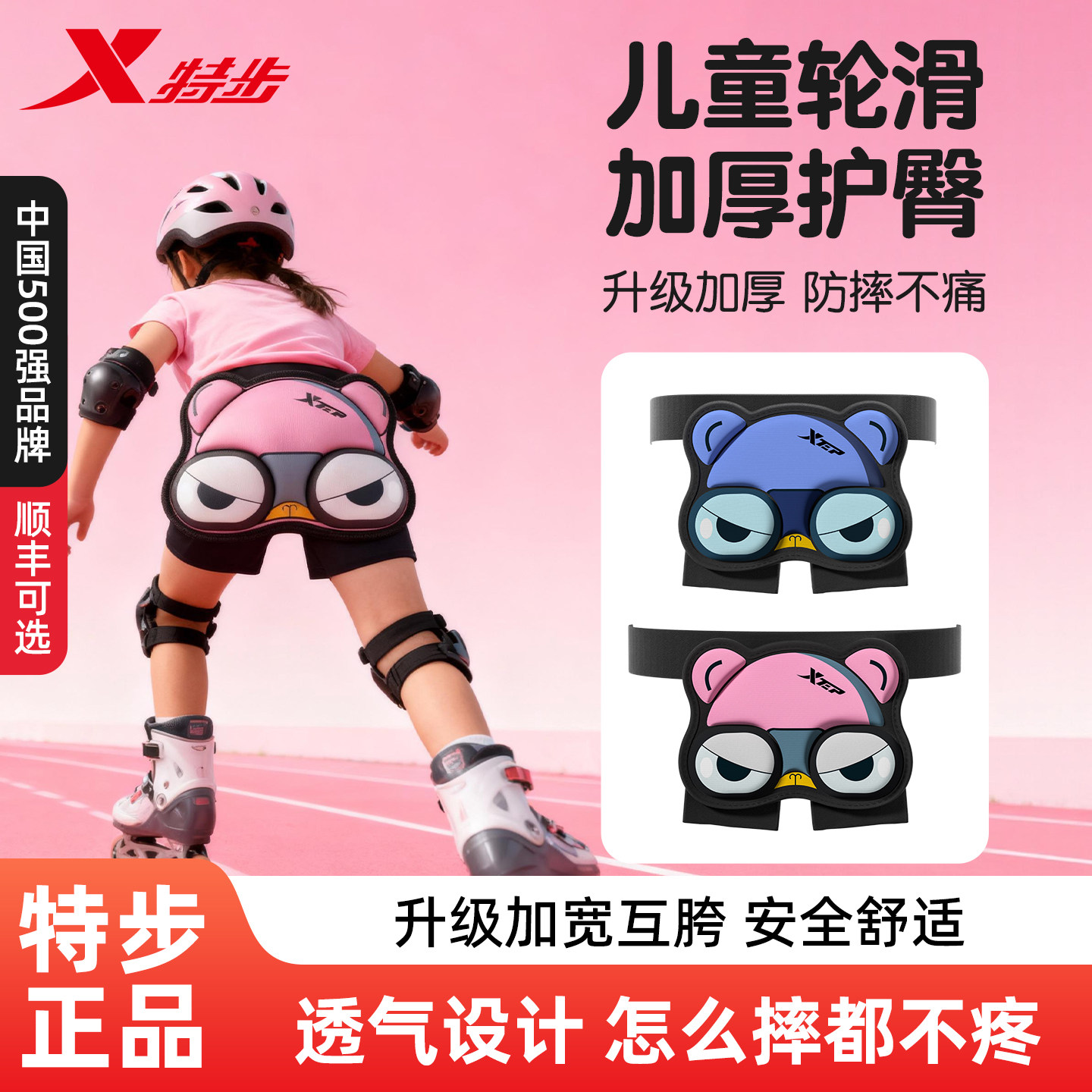 特步加厚儿童护臀防撞护腰椎
