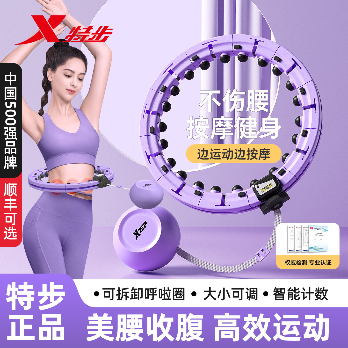 特步智能呼啦圈收腹减肥