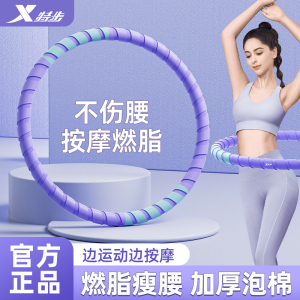 特步呼啦圈女瘦肚子收腹加重减肥不伤腰成人专用运动器材瘦腰神器