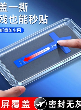 秒贴适用苹果15钢化膜防偷窥iPhone16手机14Pro保护14promax防窥xs辅助神器盒x全屏xr覆盖11pm抗摔ip贴mini尘
