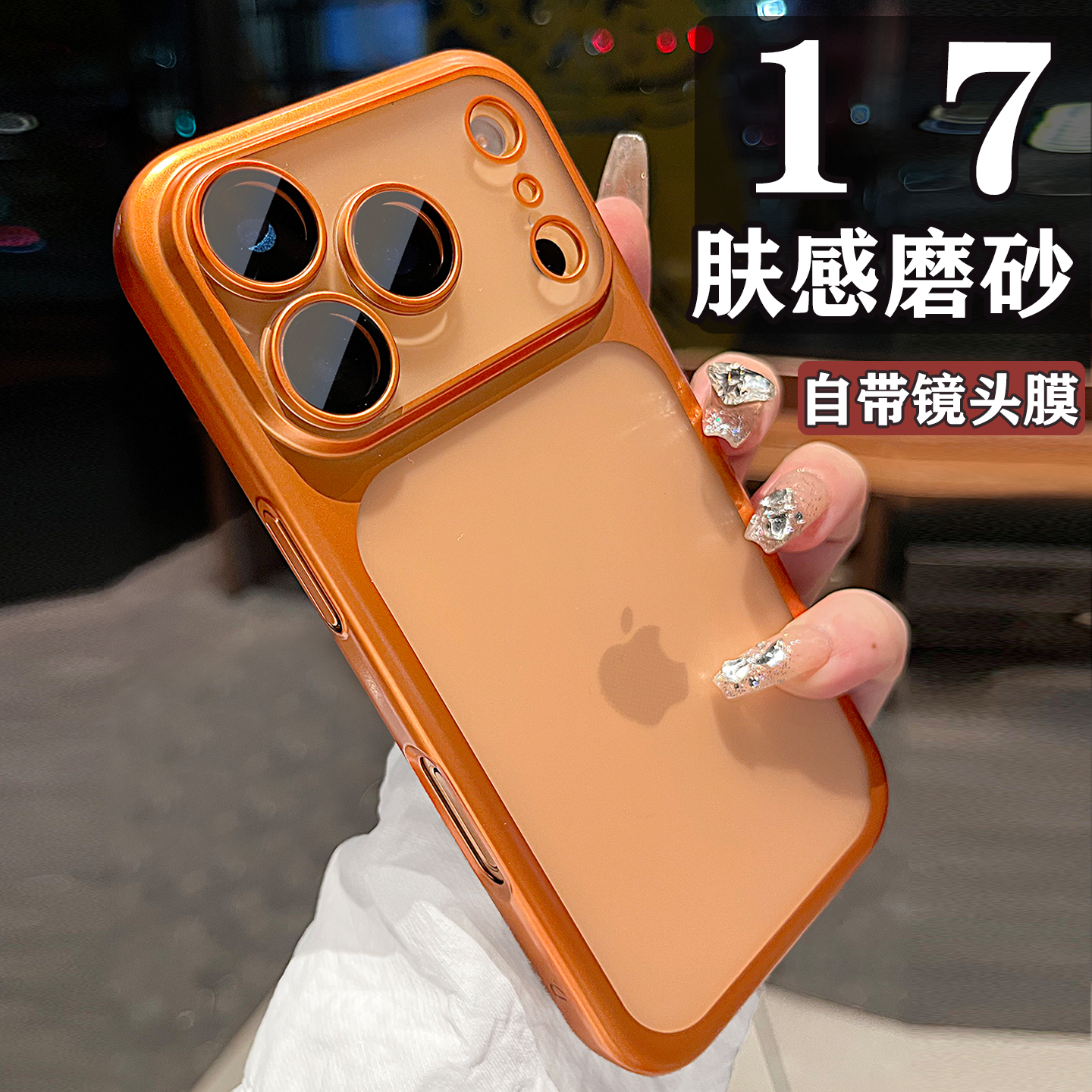 橙色新款苹果17pro手机壳2025新款适用iphone17promax保护套16简约高级感15超薄14镜头全包防摔pc电镀磨砂硬
