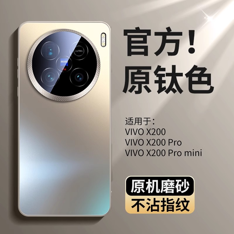 【冰感磨砂】适用vivoX200pro手机壳x200Pro mini防摔2024新款x100sPro散热玻璃Ultra保护套全包镜头x100硅胶