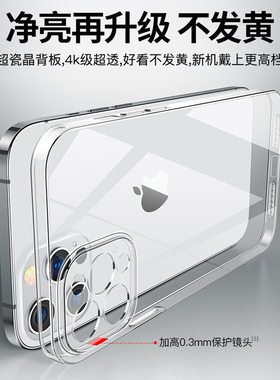 透明玻璃适用苹果12pro/iPhone13pro/max/11手机壳12mini女款x/xsmax/xr保护套8plus全包镜头7防摔新款硅胶男