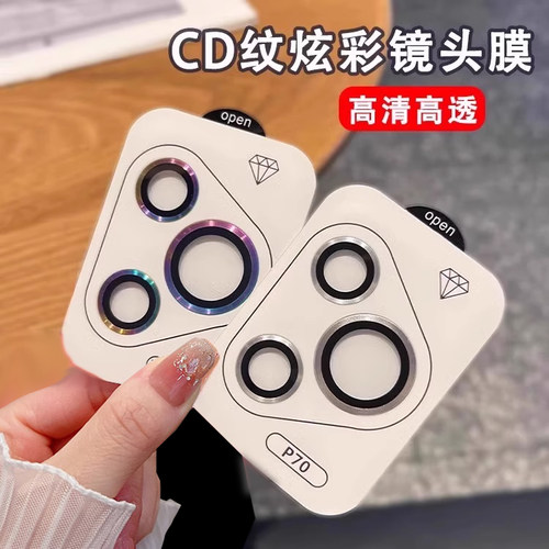 华为pura70镜头膜康宁玻璃cd纹炫彩适用于p80pro全包保护膜pura70ultra镜头膜秒贴定位板p70pro高清耐磨防刮