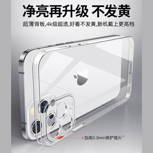 适用手机壳苹果透明高级感
