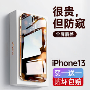 适用于苹果13钢化膜iPhone12ProMax防偷窥11全包全屏xs覆盖xr保护xPro贴膜Max屏保8plus防指纹7p防尘mini防摔