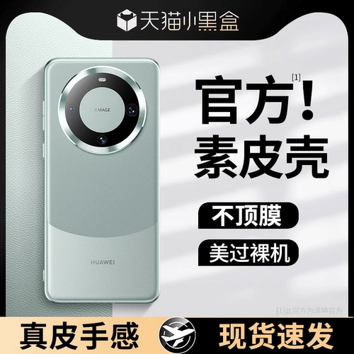 华为mate60pro新款仿皮简约防摔