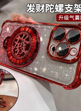 新年红色陀螺支架适用苹果16promax手机壳新款女iphone15pro闪粉透明高级感14镜头全包13气囊防摔硅胶plus套