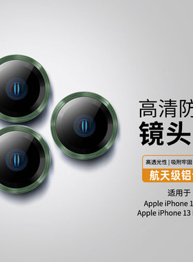 苹果适用镜头膜iPhone13promax手机镜头保护12por后置摄像头11十三金属圈贴mini钢化玻璃新款绿色pm相机闪钻