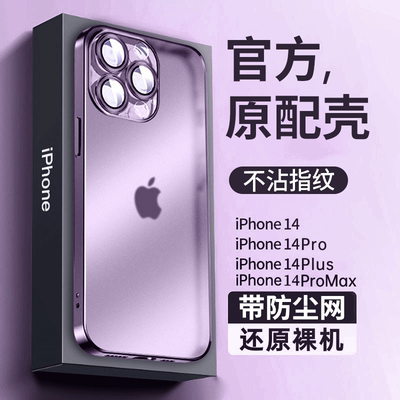 苹果14ProPC磨砂简约全包防尘