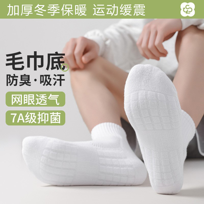 袜子男士7A抗菌防臭跑步冬季纯棉毛巾底加厚篮球运动青少年长筒袜