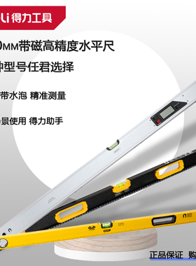 得力1000mm水平尺高精度带磁测量多功能铝合金磁性靠尺DL2931000