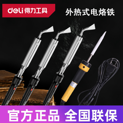 得力恒温外热式扁头电烙铁电子焊锡工具DL88075 88100 88200 8300