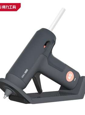 全新正品得力工具 时尚高品质home系列热熔胶枪40W(灰) HT6640