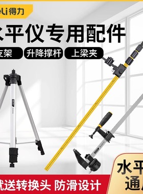 得力升降支撑杆微调云台支架水平仪架应用支架铝合金DL332001B