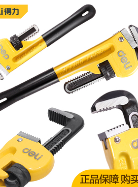 得力管子钳多功能管钳子快速自紧扳手水管家用DL2514 2508 10 12