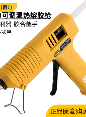得力150W调温热熔胶枪11mm胶棒手工热溶胶家用DIY热容枪 DL401151
