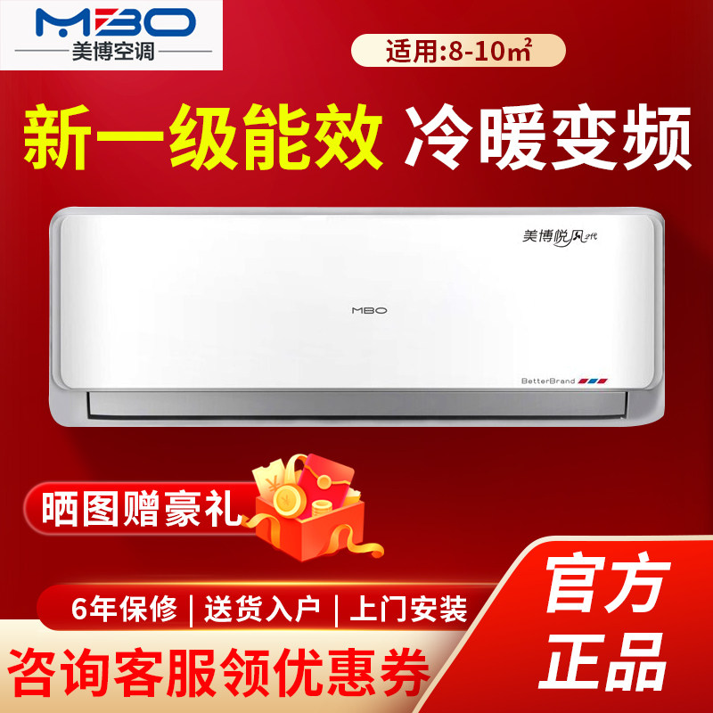 MBO美博空调官方旗舰店大1/1.5/2/3p匹定频单冷冷暖定变频壁挂机