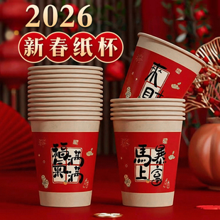 2026新款马年纸杯一次性杯子年货过新年家用喜庆春节加厚水杯整箱