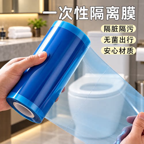 旅行一次性隔脏膜酒店马桶垫便携旅游必备神器防脏牙科蓝膜隔离膜